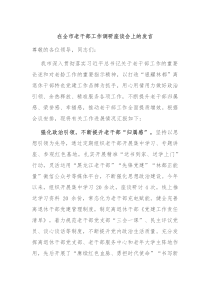 在全市老干部工作调研座谈会上的发言