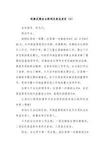 巡察反馈会主持词及表态发言2