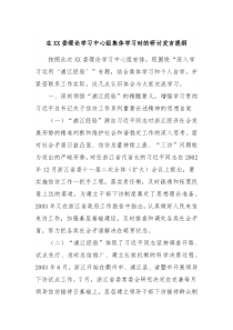 在XX委理论学习中心组集体学习时的研讨发言提纲