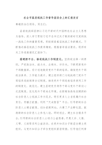 在全市基层统战工作督导座谈会上的汇报发言