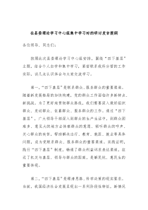 在县委理论学习中心组集中学习时的研讨发言提纲