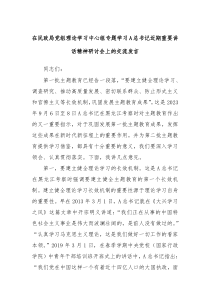 在民政局党组理论学习中心组专题学习A总书记近期重要讲话精神研讨会上的交流发言