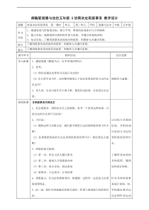 5协商决定班级事务  第一课时教案