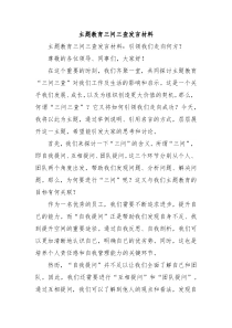 主题教育三问三查发言材料