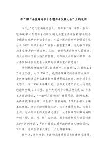 在第三届张锡纯学术思想传承发展大会上的致辞