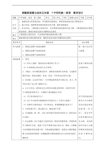 7中华民族一家亲  第二课时教案