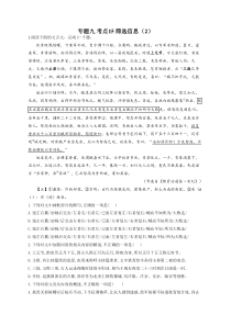 2023年新高考语文高频考点专项练习：专题九 考点15 筛选信息（2）（含答案）