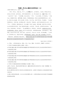 2023年新高考语文高频考点专项练习：专题九 考点16 概括内容和观点（2）（含答案）