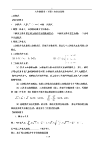 2017新人教版八年级数学下册知识点总结归纳(全面-实用)