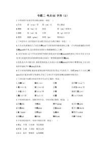 2023年新高考语文高频考点专项练习：专题二 考点02 字形（1）（含答案）