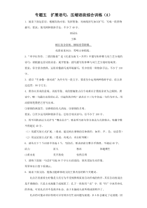 2023年新高考语文高频考点专项练习：专题五 扩展语句，压缩语段综合训练（A）（含答案）