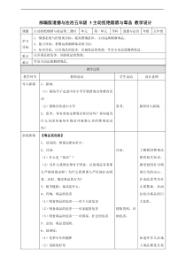 3主动拒绝烟酒与毒品  第二课时教案