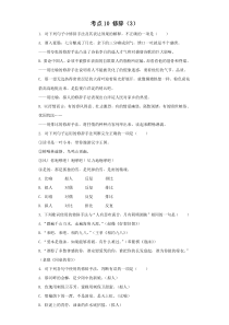 2023年新高考语文高频考点专项练习：专题六 考点10 修辞（3）（含答案）