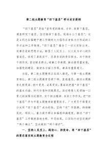 第二批主题教育四下基层研讨发言提纲