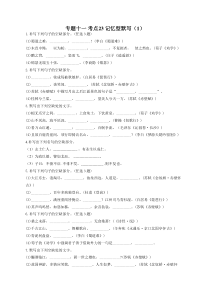 2023年新高考语文高频考点专项练习：专题十一 考点23 记忆型默写（1）（含答案）