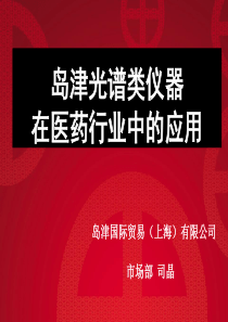 岛津公司TOC-V WP 介绍资料