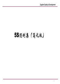 5S图例(简化版