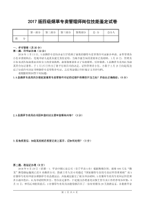 2017版四级烟草专卖技能鉴定试卷