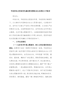 市政府机关党组党风廉政建设暨政治生态建设工作报告