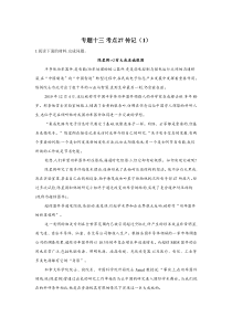 2023年新高考语文高频考点专项练习：专题十三 考点27 传记（1）（含答案）