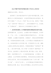 在全市数字经济高质量发展工作会议上的发言