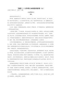 2023年新高考语文高频考点专项练习：专题十二 文学类文本阅读质检卷（A）（含答案）