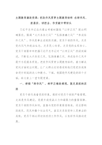 主题教育廉政党课把改作风贯穿主题教育始终在转作风抓落实讲担当作贡献中带好头