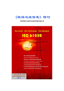 IEC61850技术交流80问print