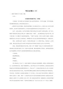 2023年新高考语文高频考点专项练习：专题十二 考点26 散文（3）（含答案）