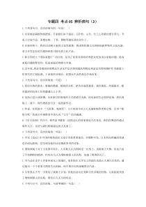 2023年新高考语文高频考点专项练习：专题四 考点05 辨析病句（2）（含答案）