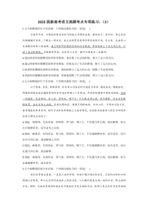 2023年新高考语文高频考点专项练习：专题四 考点06 修改病句（3）（含答案）