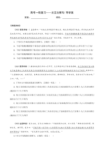 专题01 文言文断句（导学案）-2023年高考一轮复习之文言文通关宝典（新高考版）