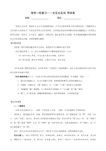 专题02 文言文实词（导学案）-2023年高考一轮复习之文言文通关宝典（新高考版）