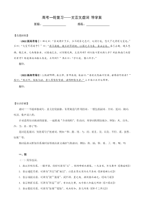 专题03 文言文虚词（导学案）-2023年高考一轮复习之文言文通关宝典（新高考版）