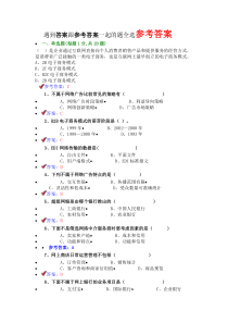 2018《专业技术人员互联网时代电子商务》题库