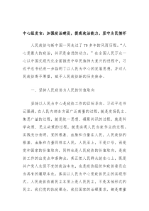 中心组发言加强政治建设提高政治能力坚守为民情怀