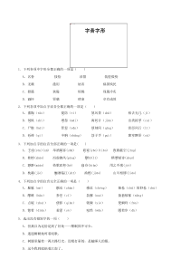 专题01  字音字形-2023年高考语文一轮复习专题训练 （原卷版）