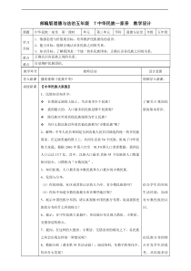 7中华民族一家亲  第一课时教案 (112)