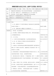 4选举产生班委会  第一课时教案 (116)