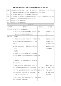 1自主选择课余生活  第二课时 教案 (122)