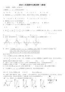 2018二次函数单元测试题含答案(基础)