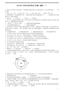 2018年广州公务员考试《行测》真题（一）