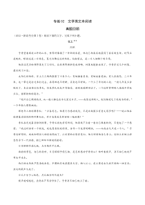 专练02 文学类文本阅读-2023年高考语文二轮专项复习练（新高考）（原卷版）