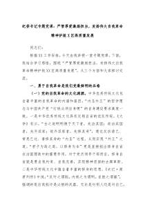 纪委书记专题党课严管厚爱激励担当发扬伟大自我革命精神护航X区高质量发展