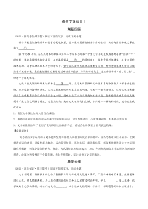 专练06 语言文字运用Ⅰ-2023年高考语文二轮专项复习练（新高考）（原卷版）