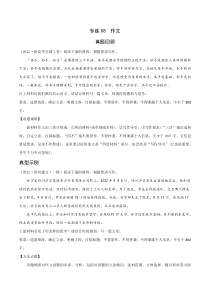 专练08 作文-2023年高考语文二轮专项复习练（新高考）（原卷版）