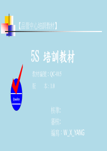 5S培訓教材qc015(1)