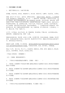 高考语文二轮专题复习文言文阅读 人物传记类四（含答案）