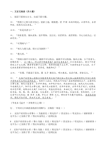 高考语文二轮专题复习文言文阅读 散文类一（含答案）