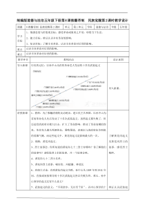 8推翻帝制  民族觉醒  第二课时教案